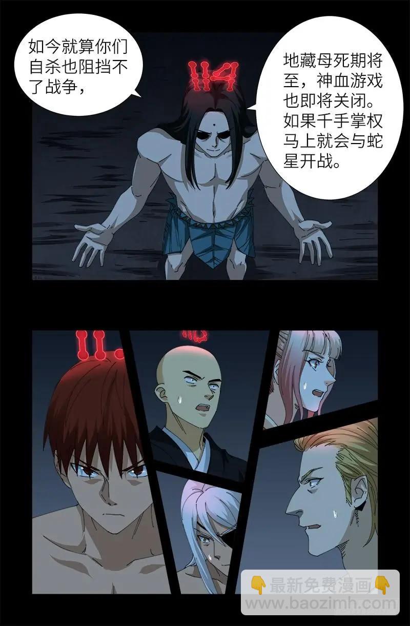 第396话 神圣使命13