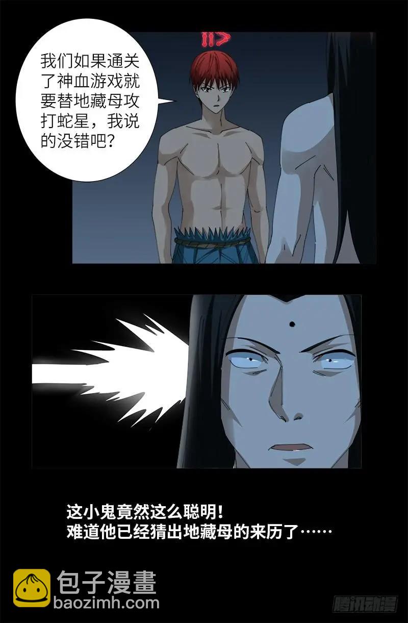 第396话 神圣使命6