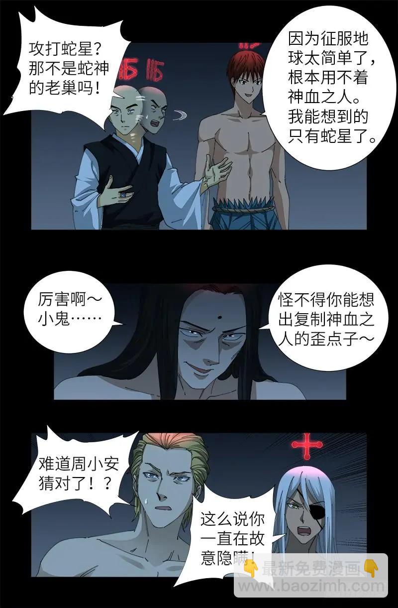 第396话 神圣使命7