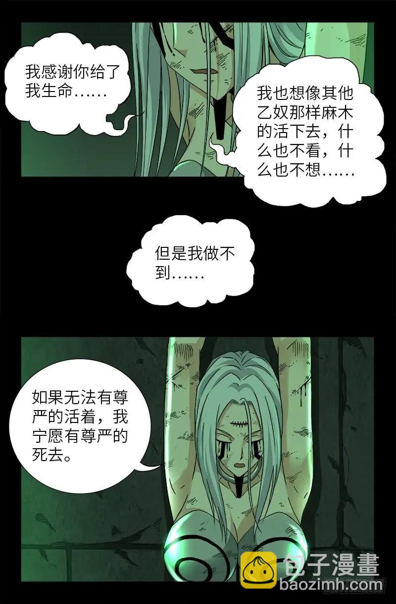 第397话 奴隶的尊严10