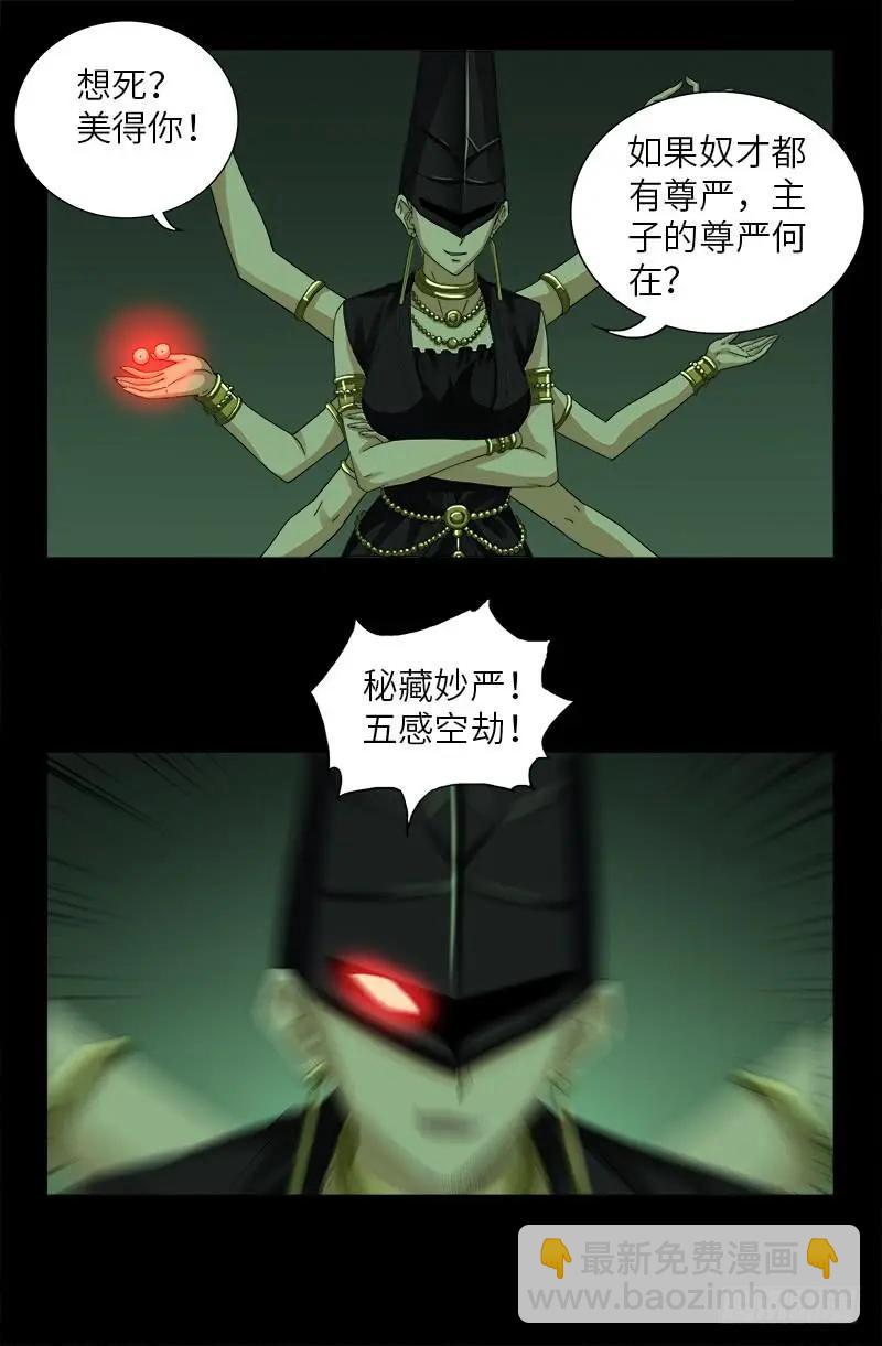 第397话 奴隶的尊严11