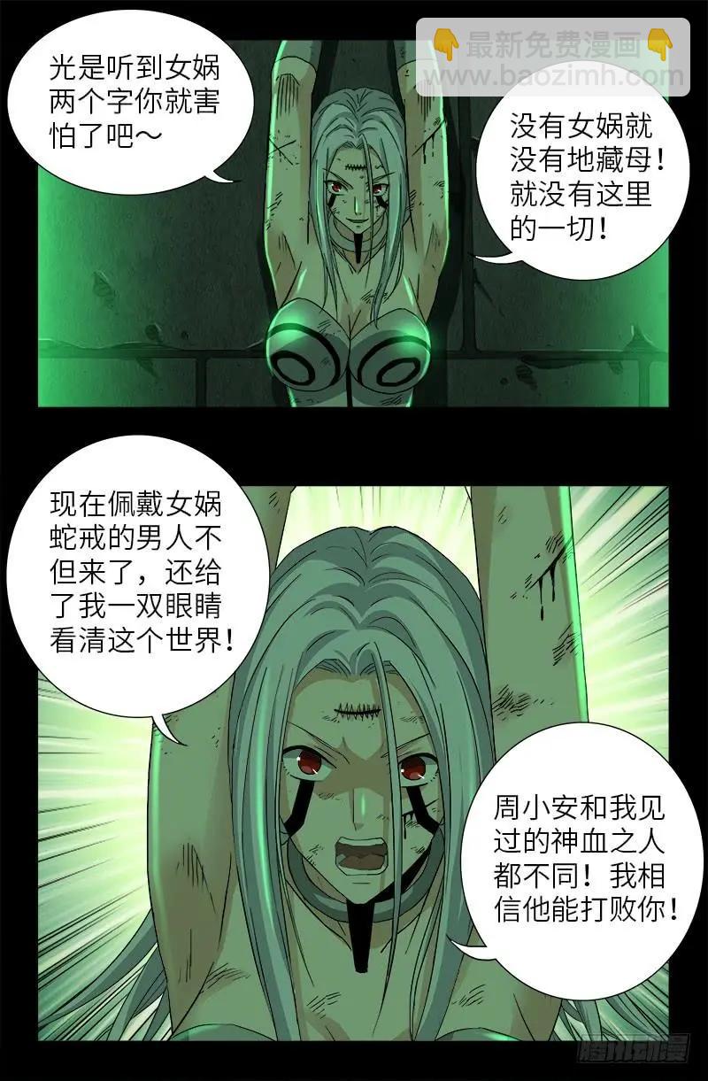 第397话 奴隶的尊严5