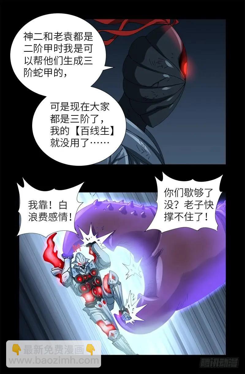 第398话 我想起来了7