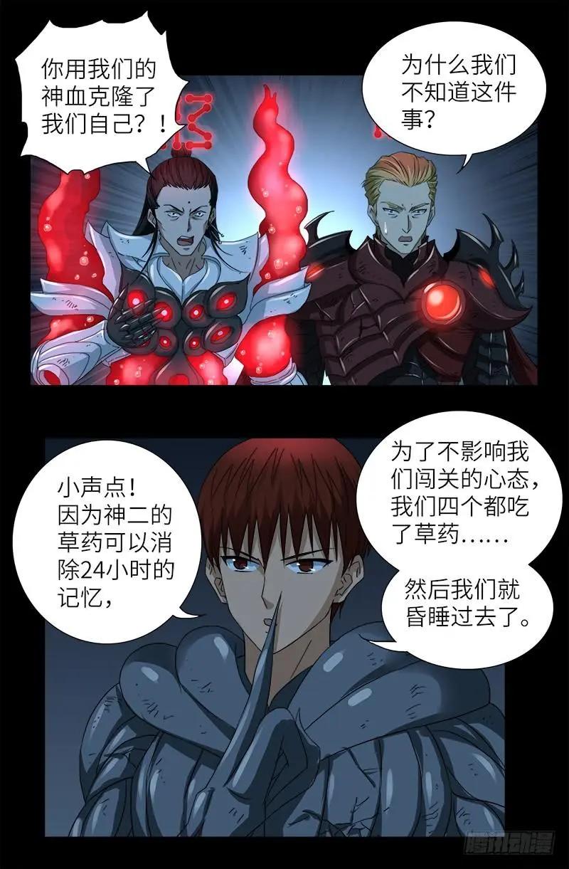 第399话 我最聪明了0