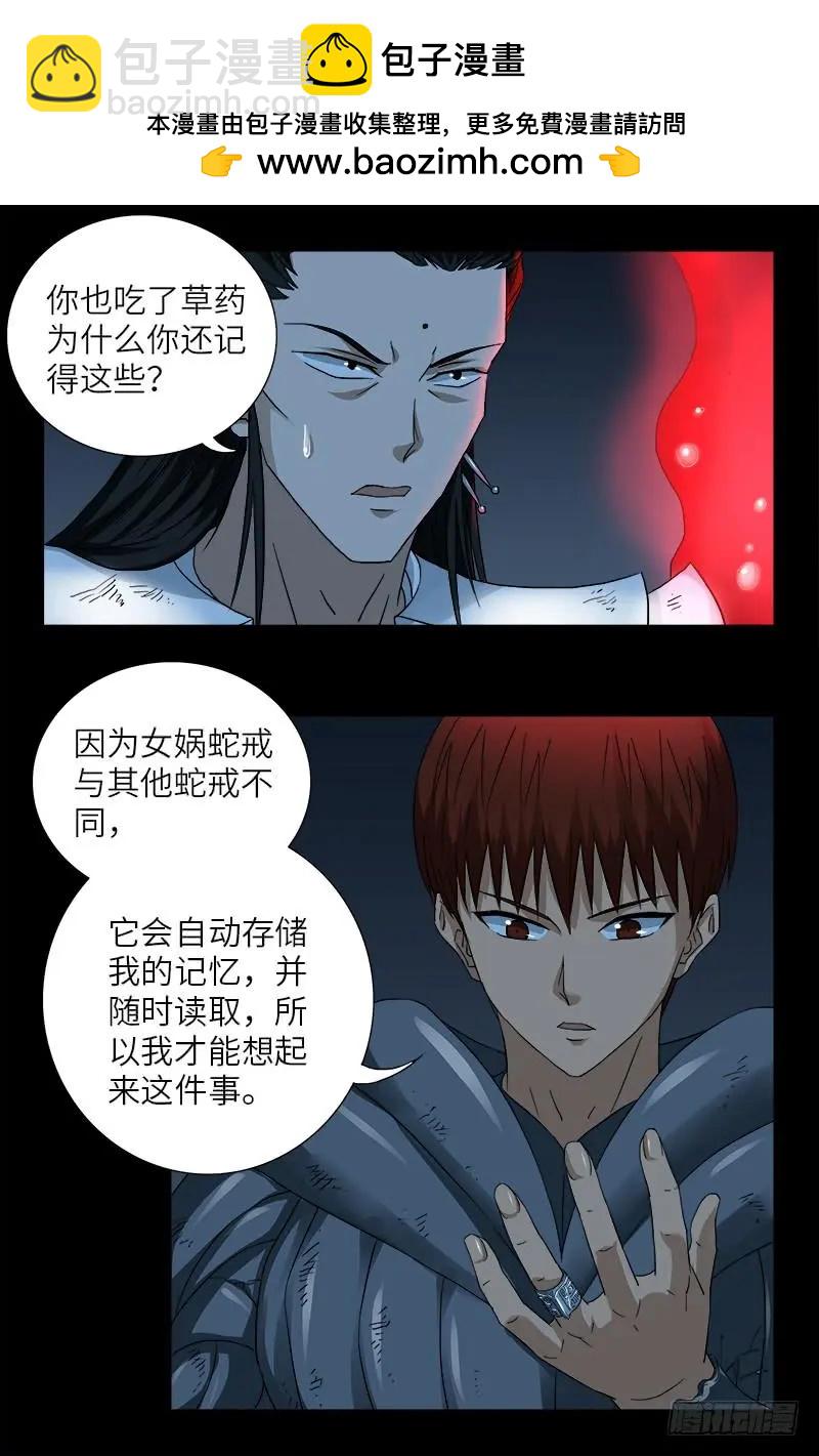第399话 我最聪明了1