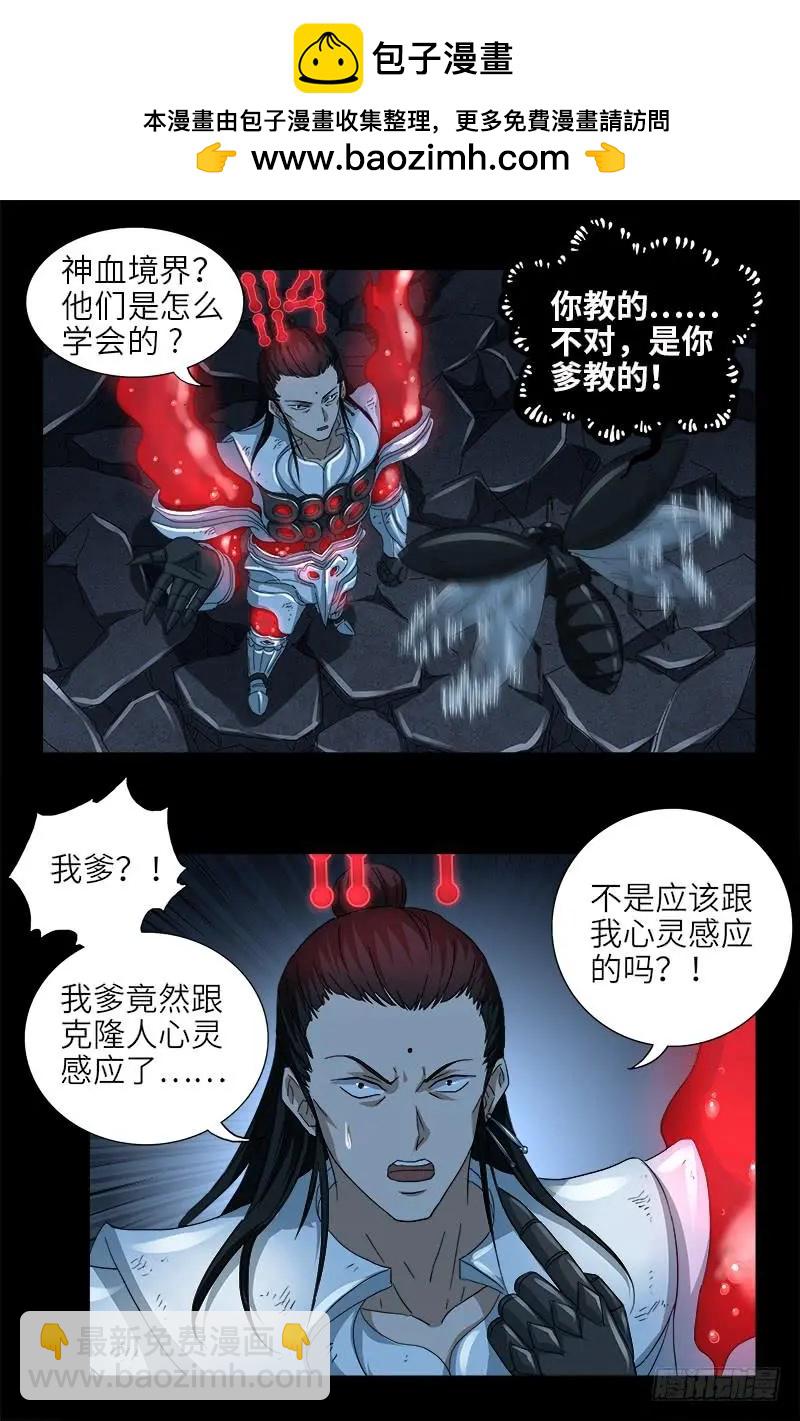 第399话 我最聪明了11