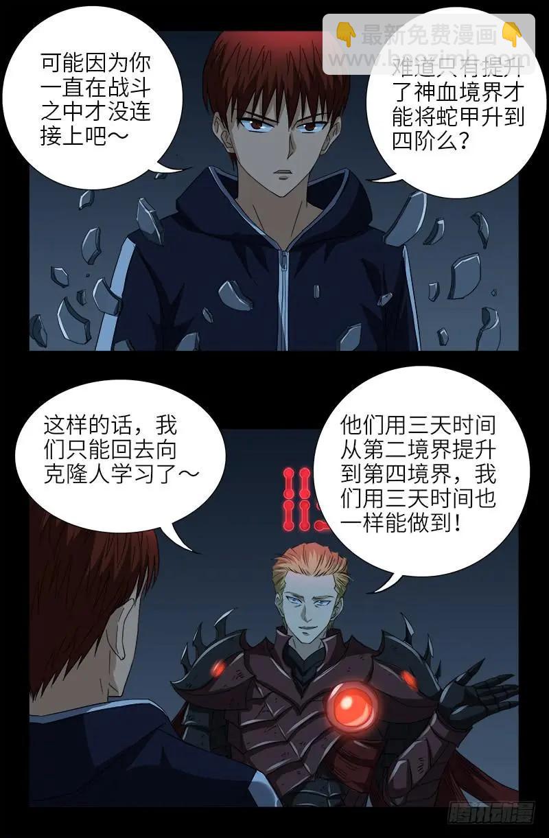 第399话 我最聪明了12