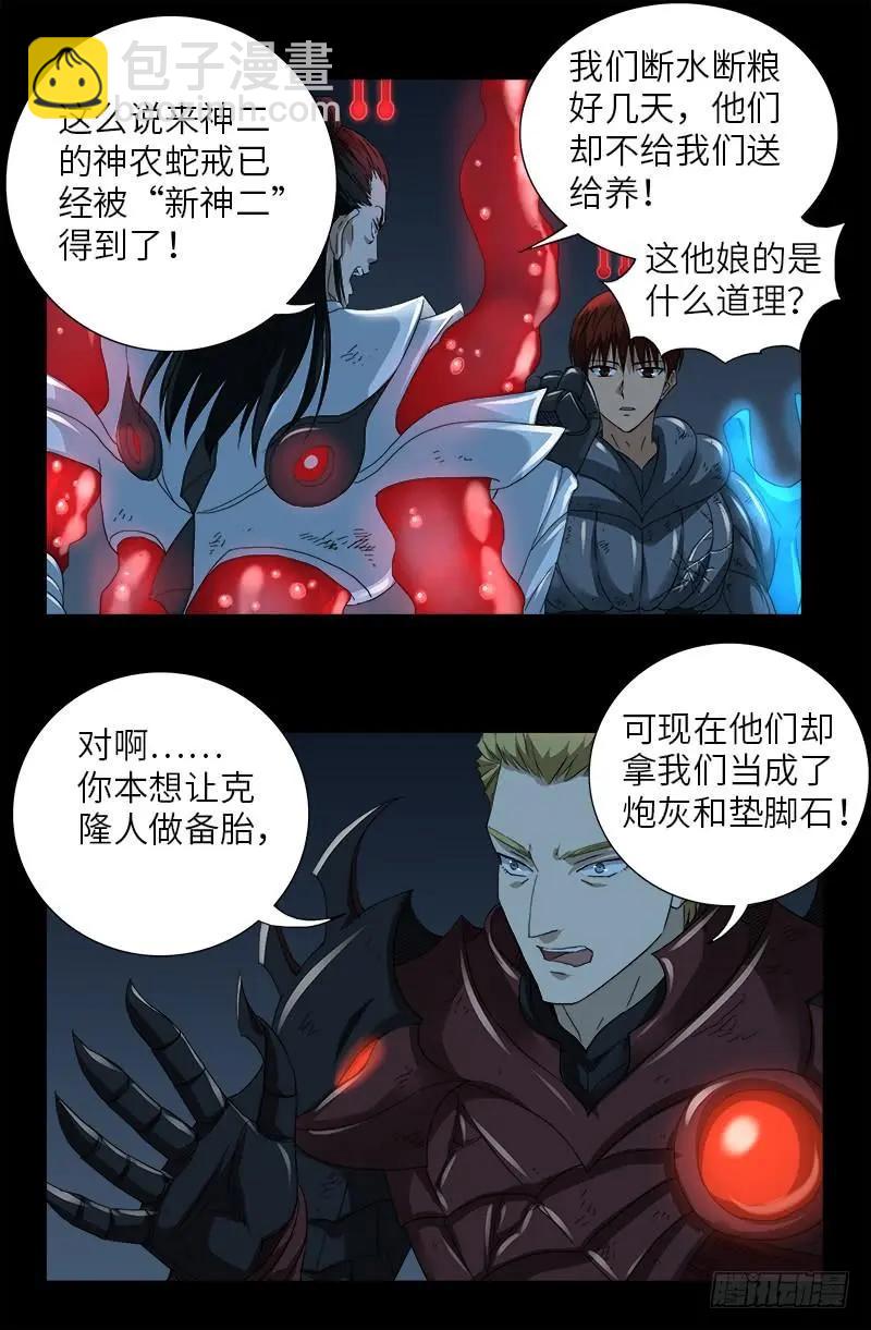 第399话 我最聪明了2