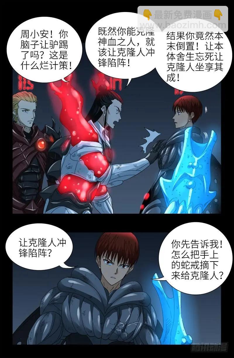 第399话 我最聪明了3
