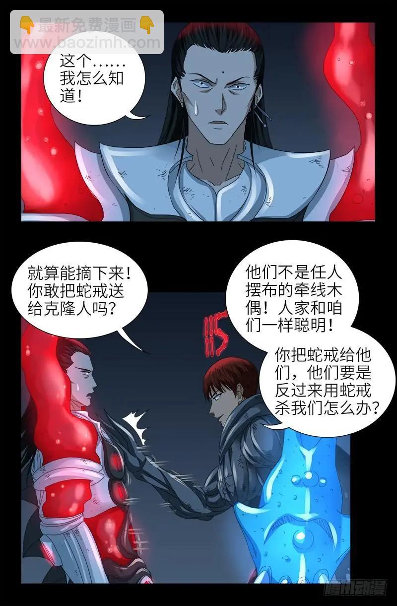 第399话 我最聪明了4
