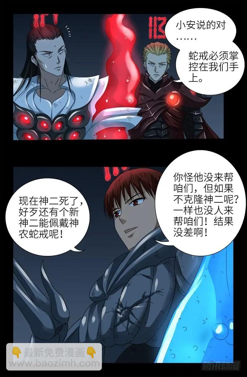 第399话 我最聪明了5