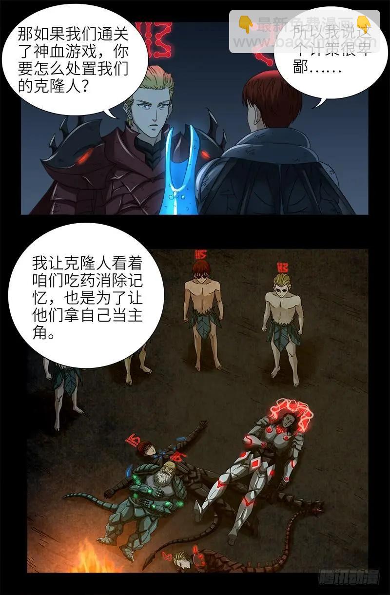 第399话 我最聪明了6