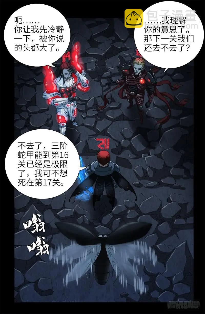 第399话 我最聪明了8