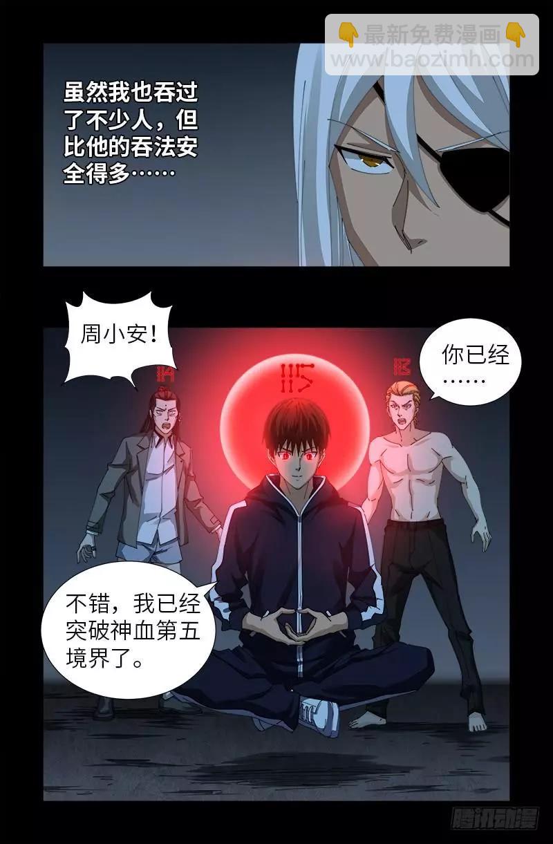 第400话 吞噬的作用11