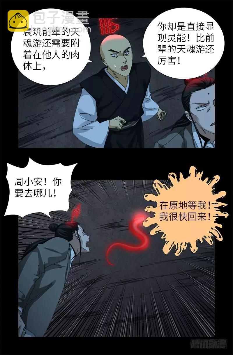 第400话 吞噬的作用14