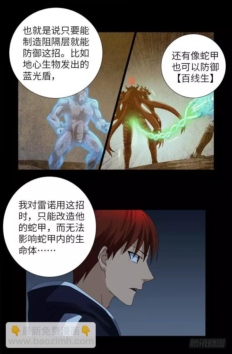 第400话 吞噬的作用8