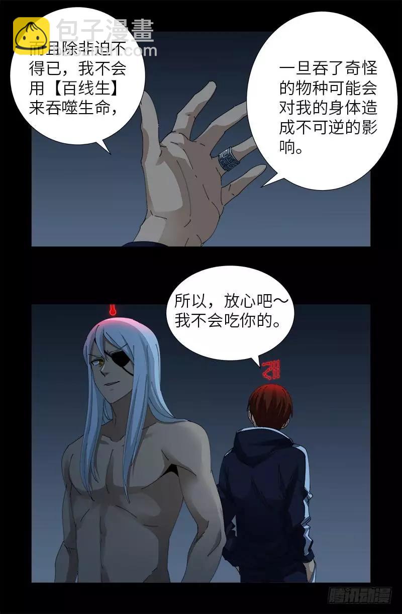 第400话 吞噬的作用9