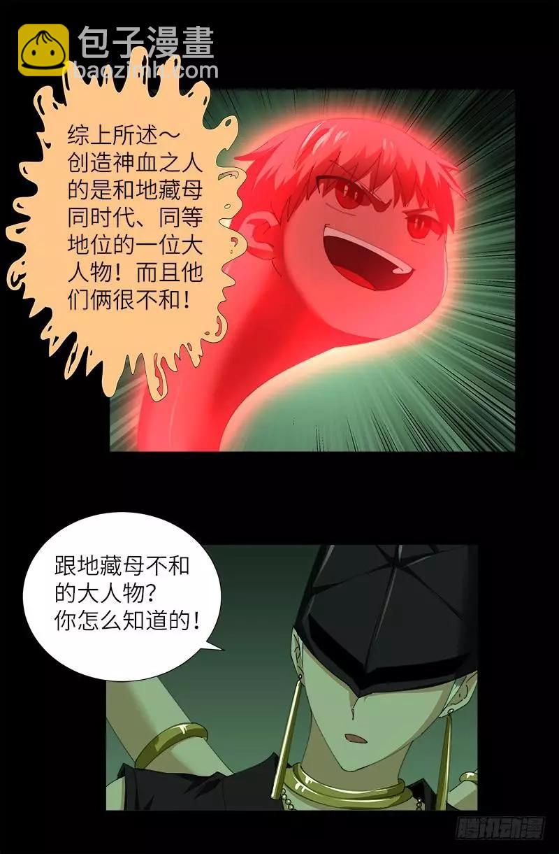 第402话 神秘大咖3