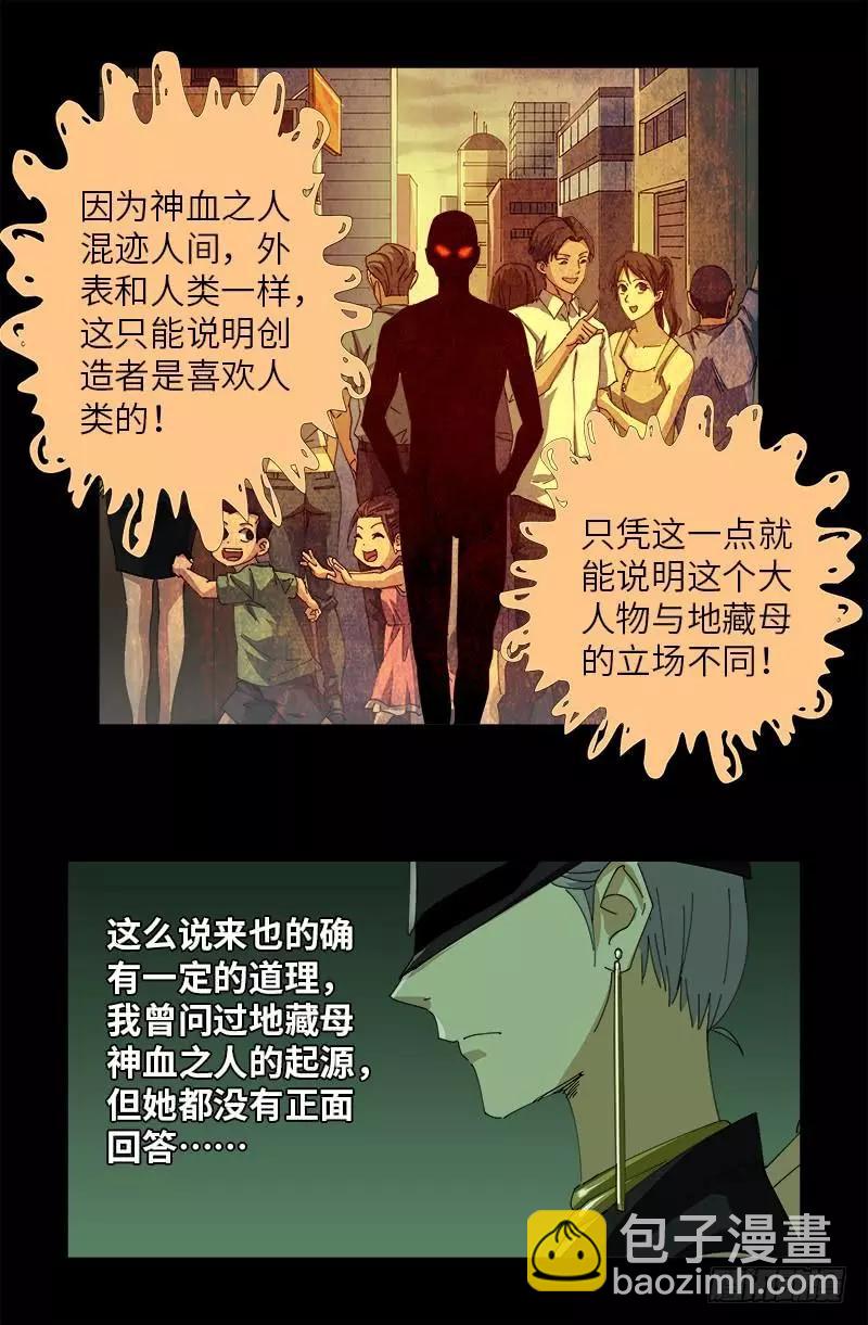 第402话 神秘大咖4