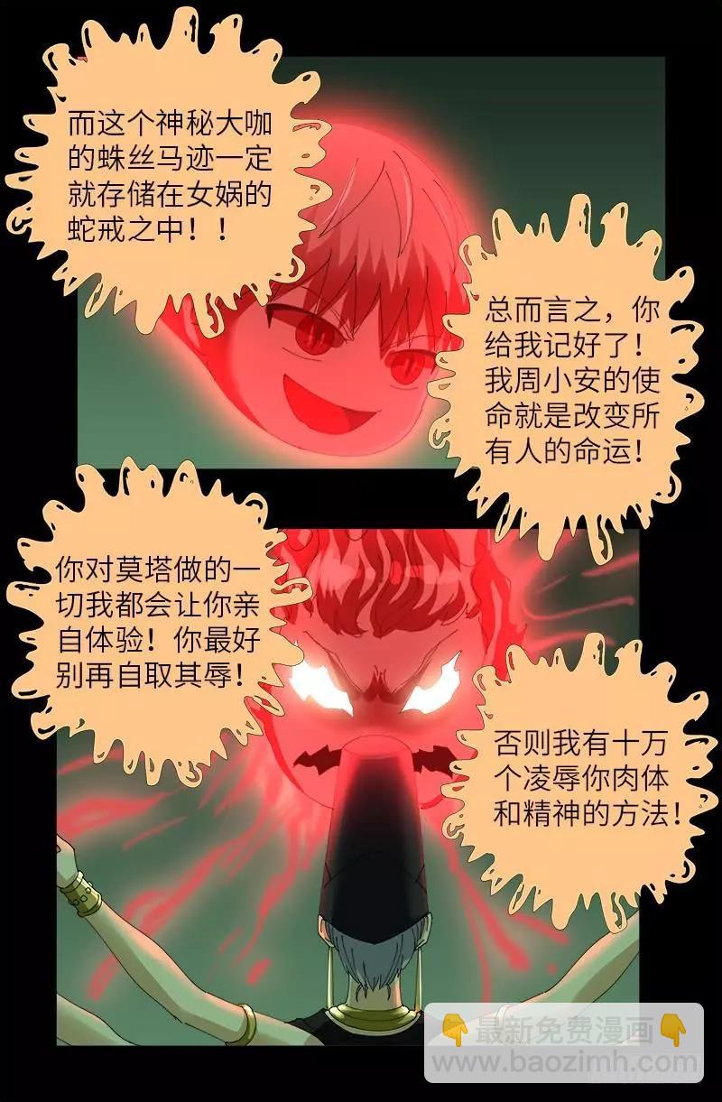 第402话 神秘大咖5