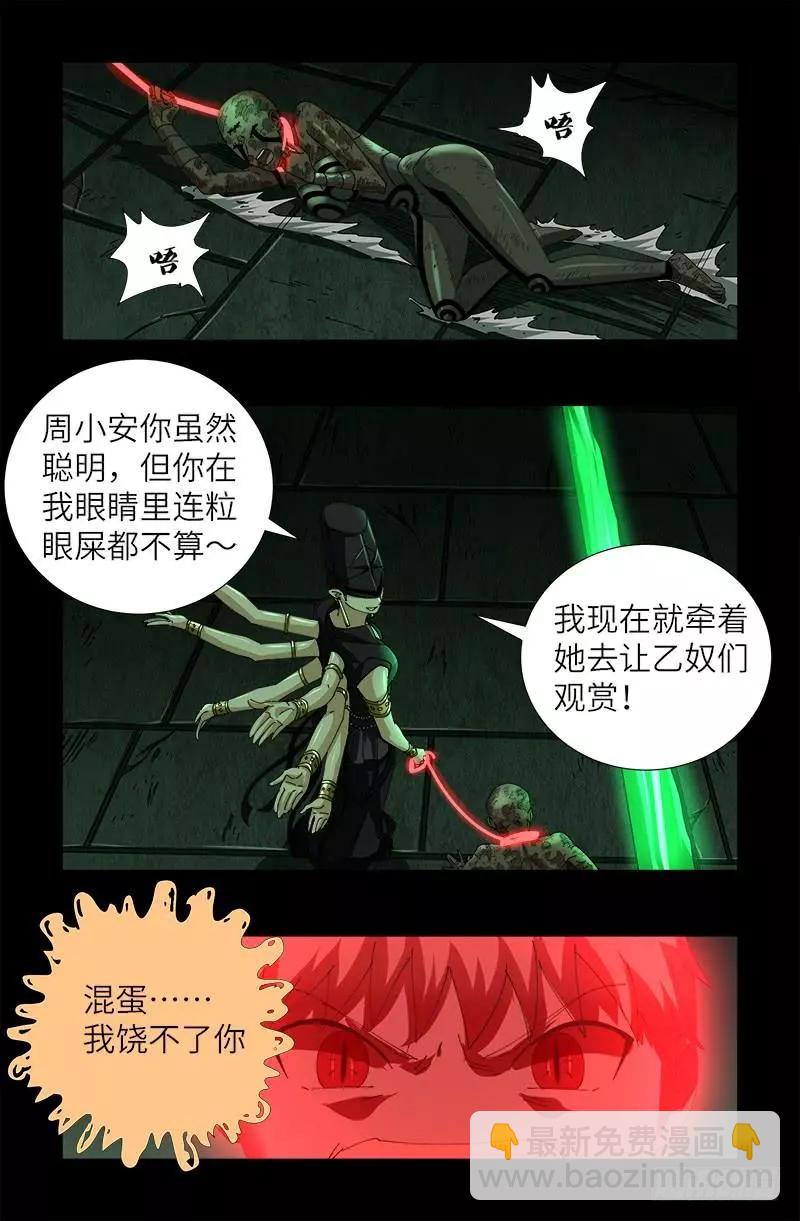 第402话 神秘大咖7