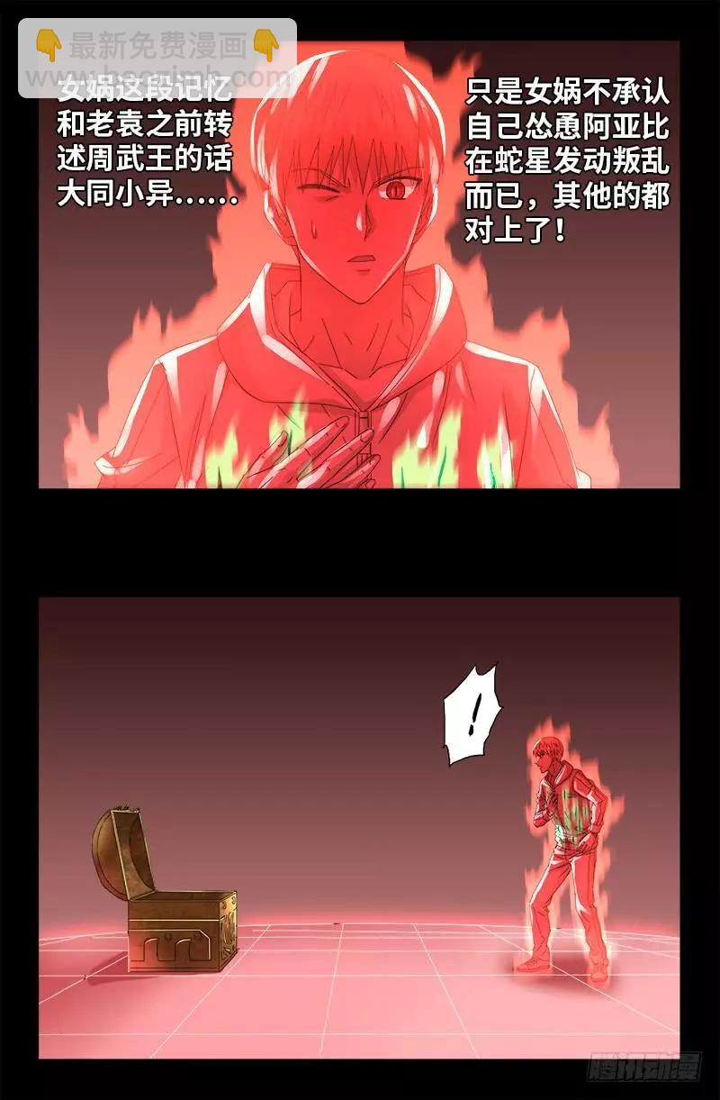第405话 箱子里的记忆12