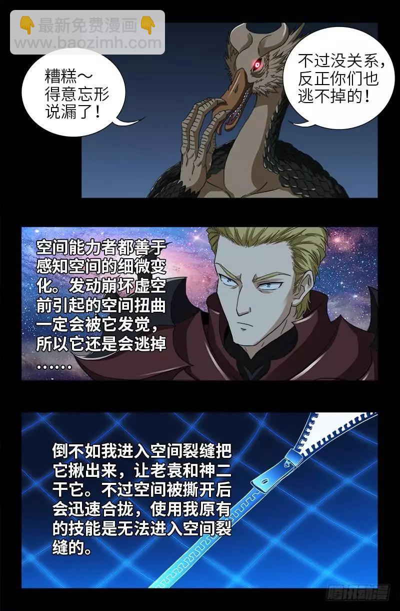 第407话 时空通道14