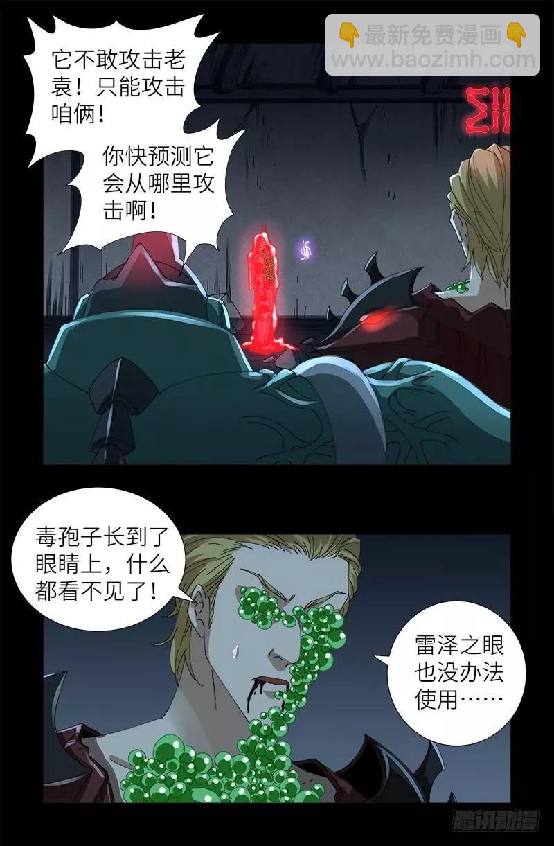 第410话 神血毒胶汤11