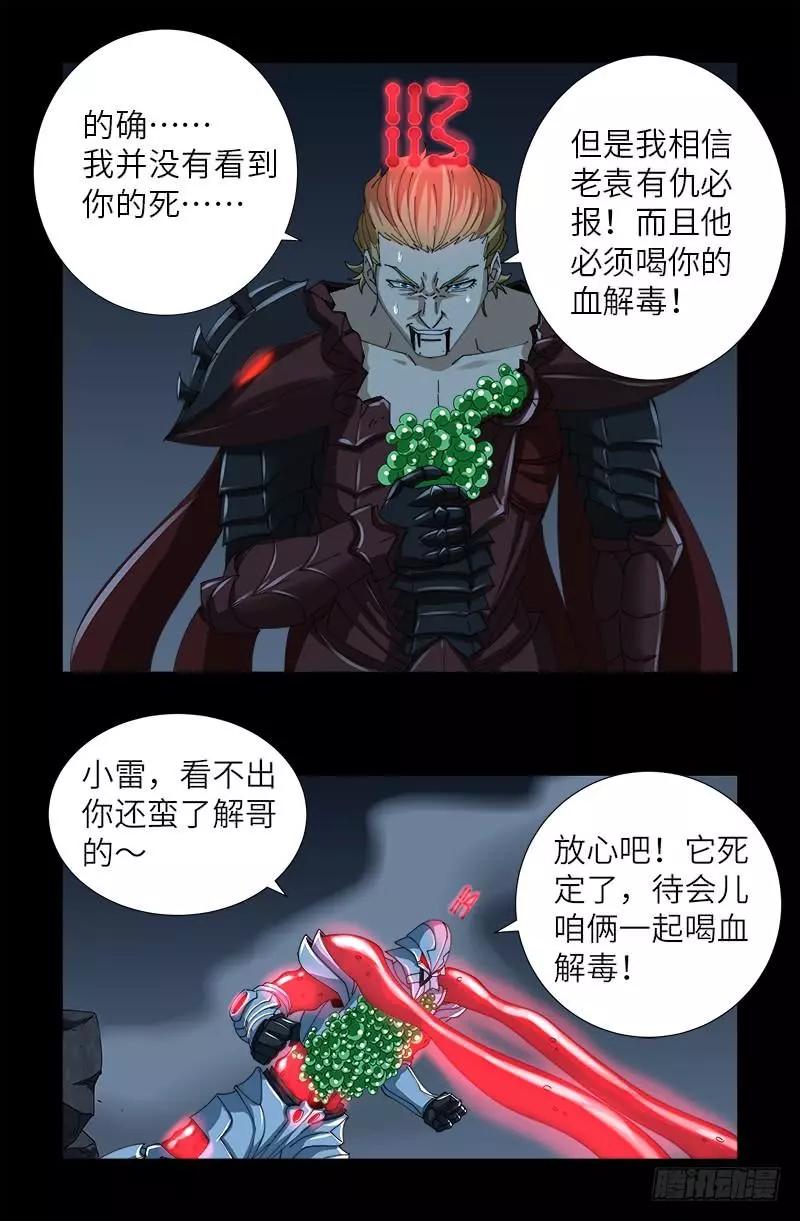 第410话 神血毒胶汤2