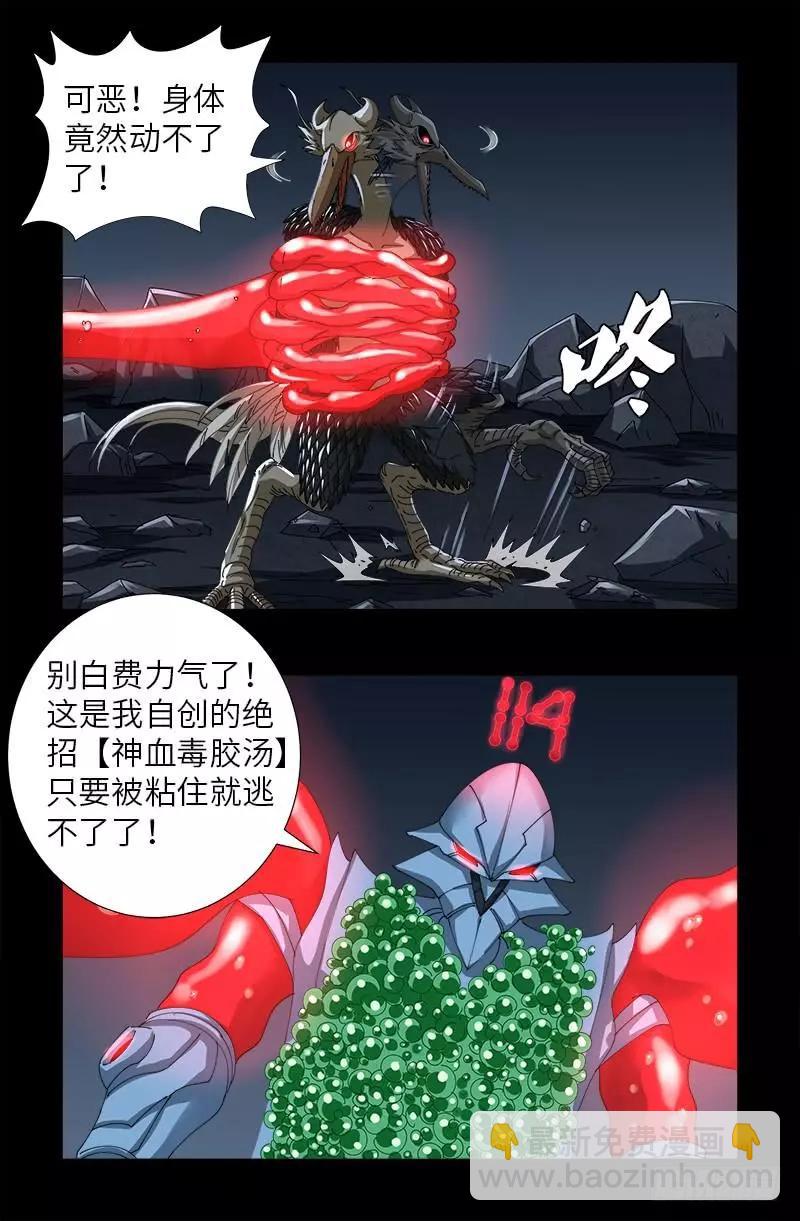 第410话 神血毒胶汤4