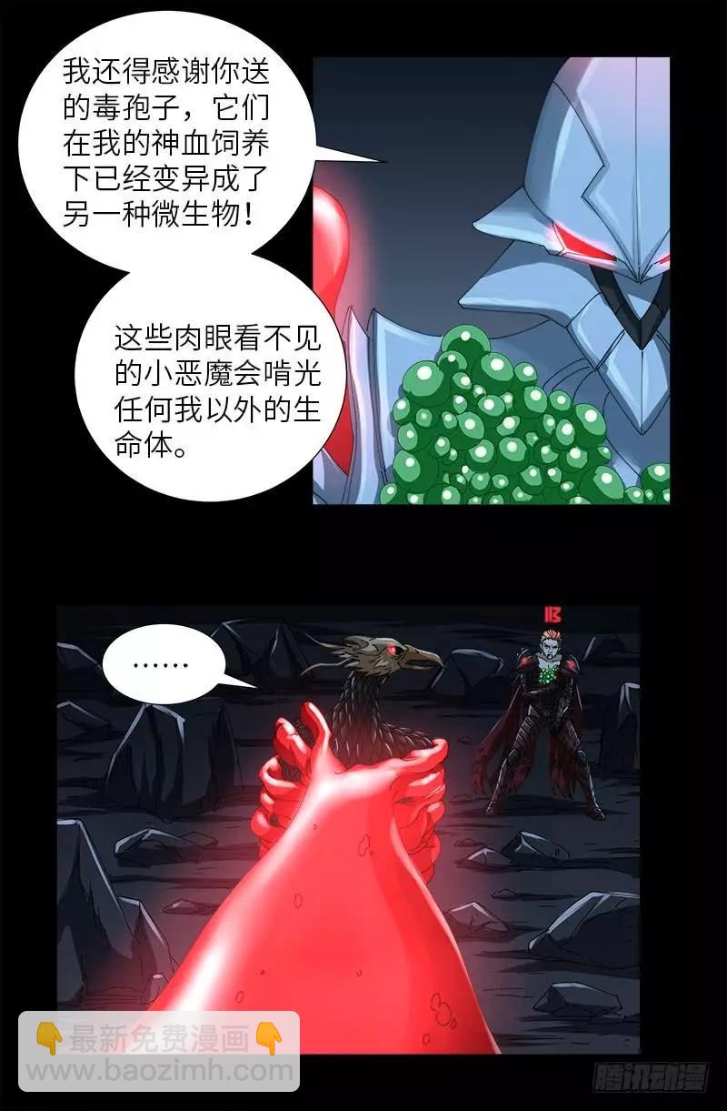 第410话 神血毒胶汤5