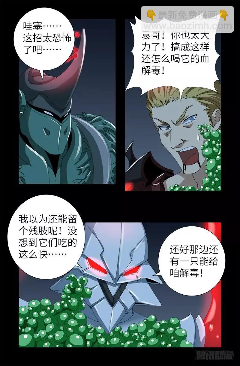 第410话 神血毒胶汤8