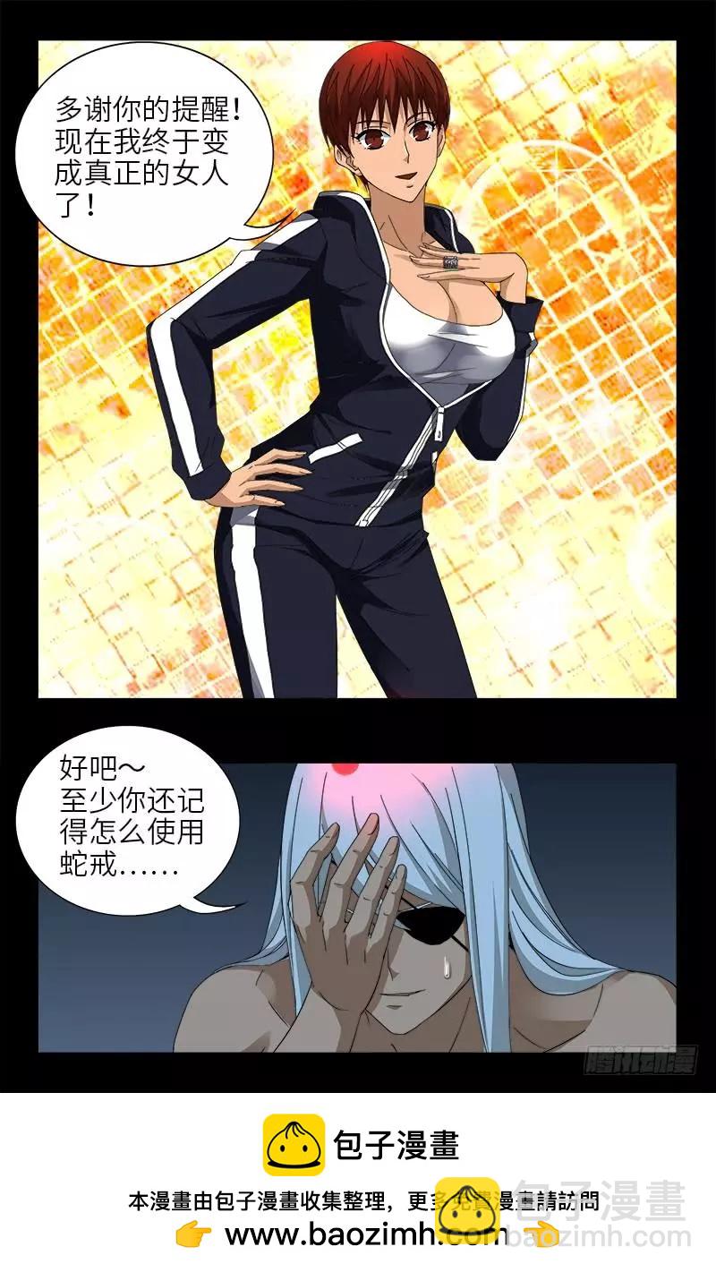 第413话 巨痛暴击17