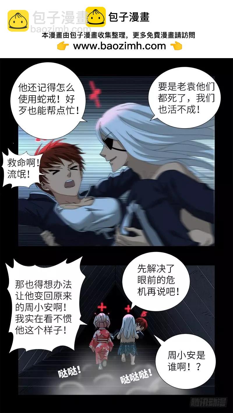 第414话 女娲泪1