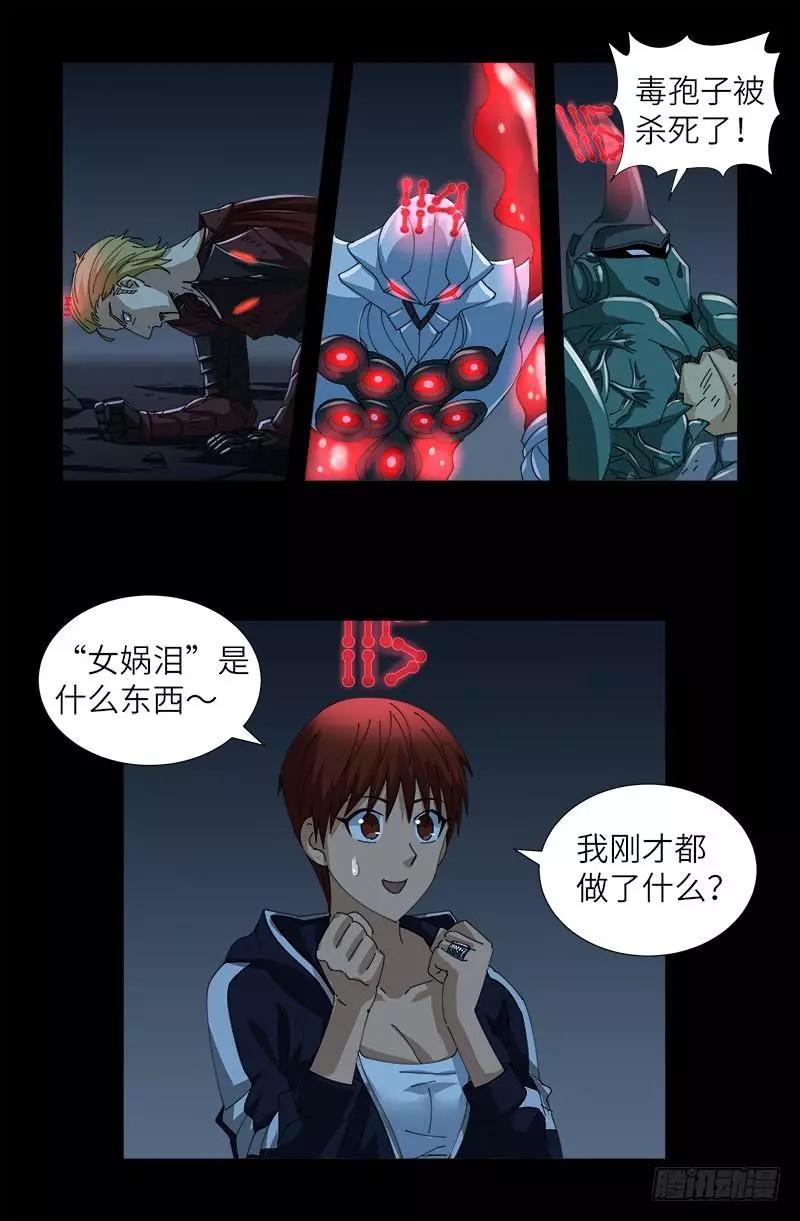 第414话 女娲泪11