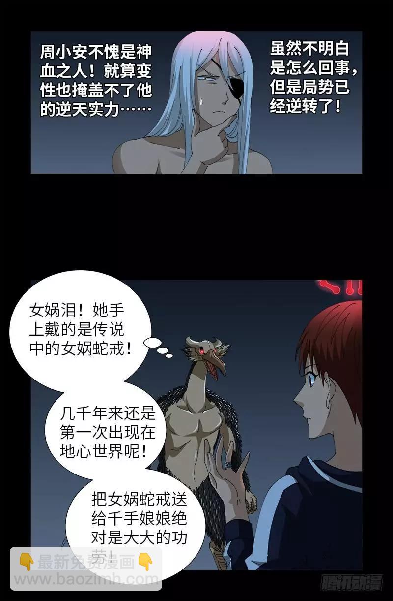 第414话 女娲泪12