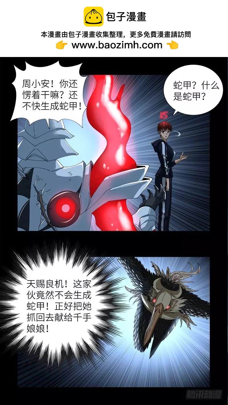 第414话 女娲泪13