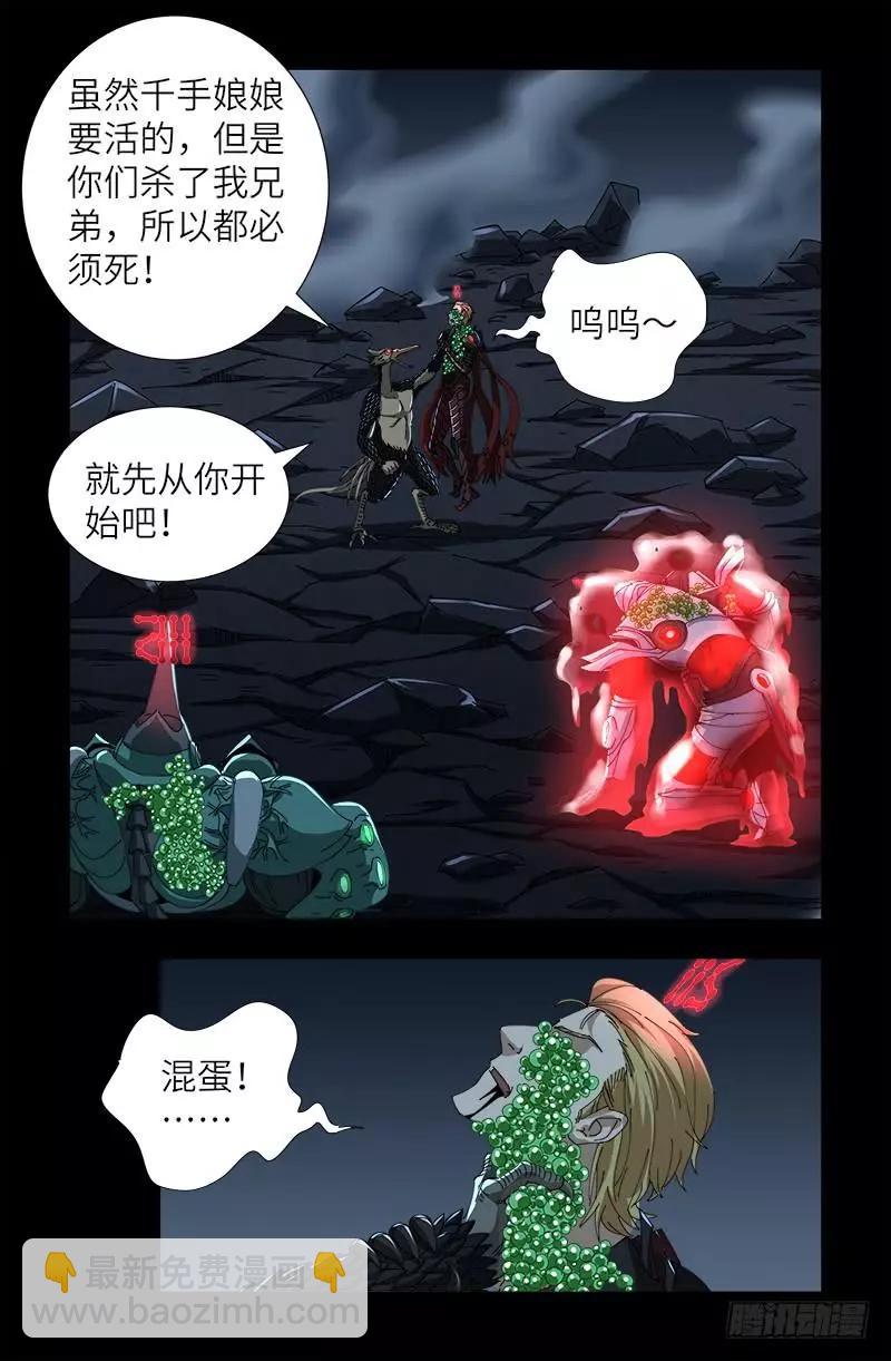 第414话 女娲泪3