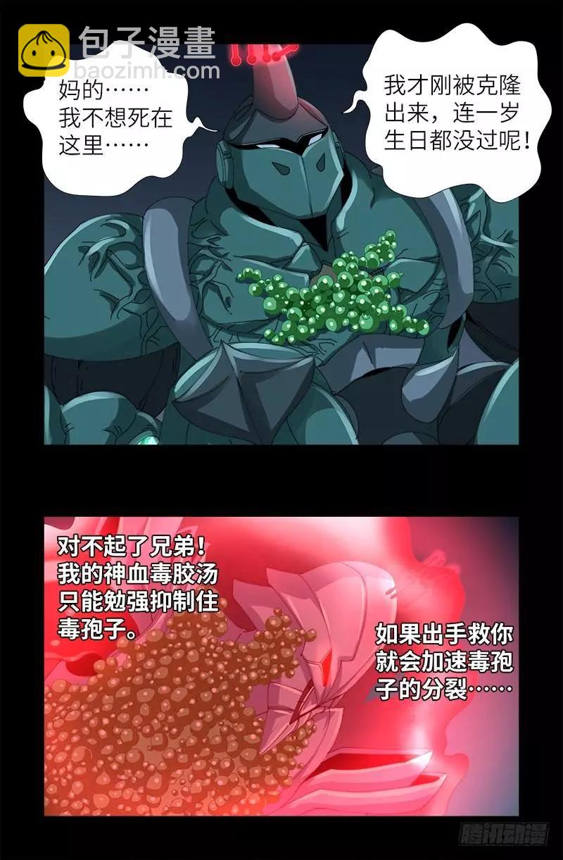 第414话 女娲泪4
