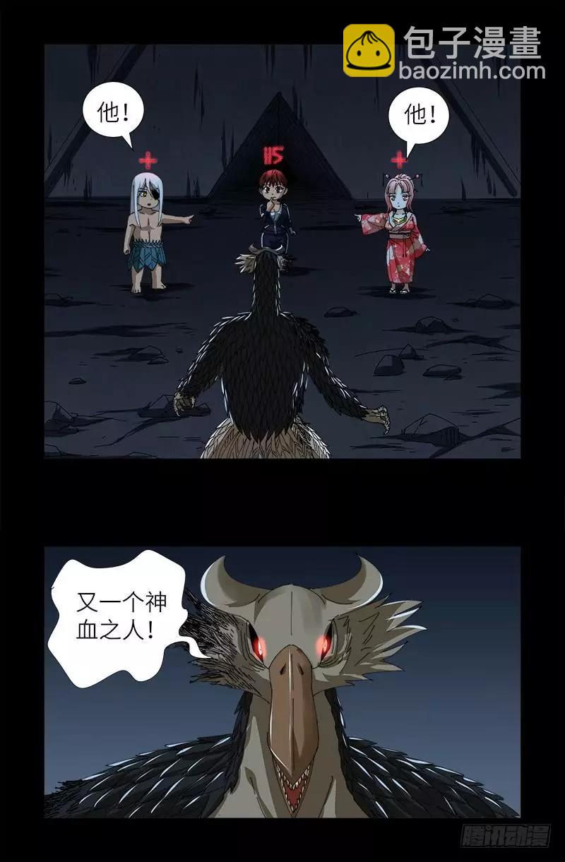 第414话 女娲泪7