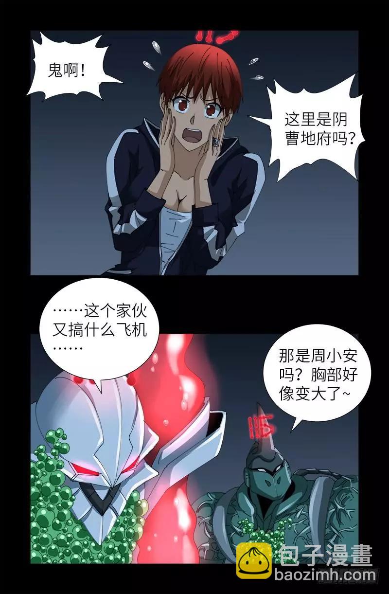 第414话 女娲泪8