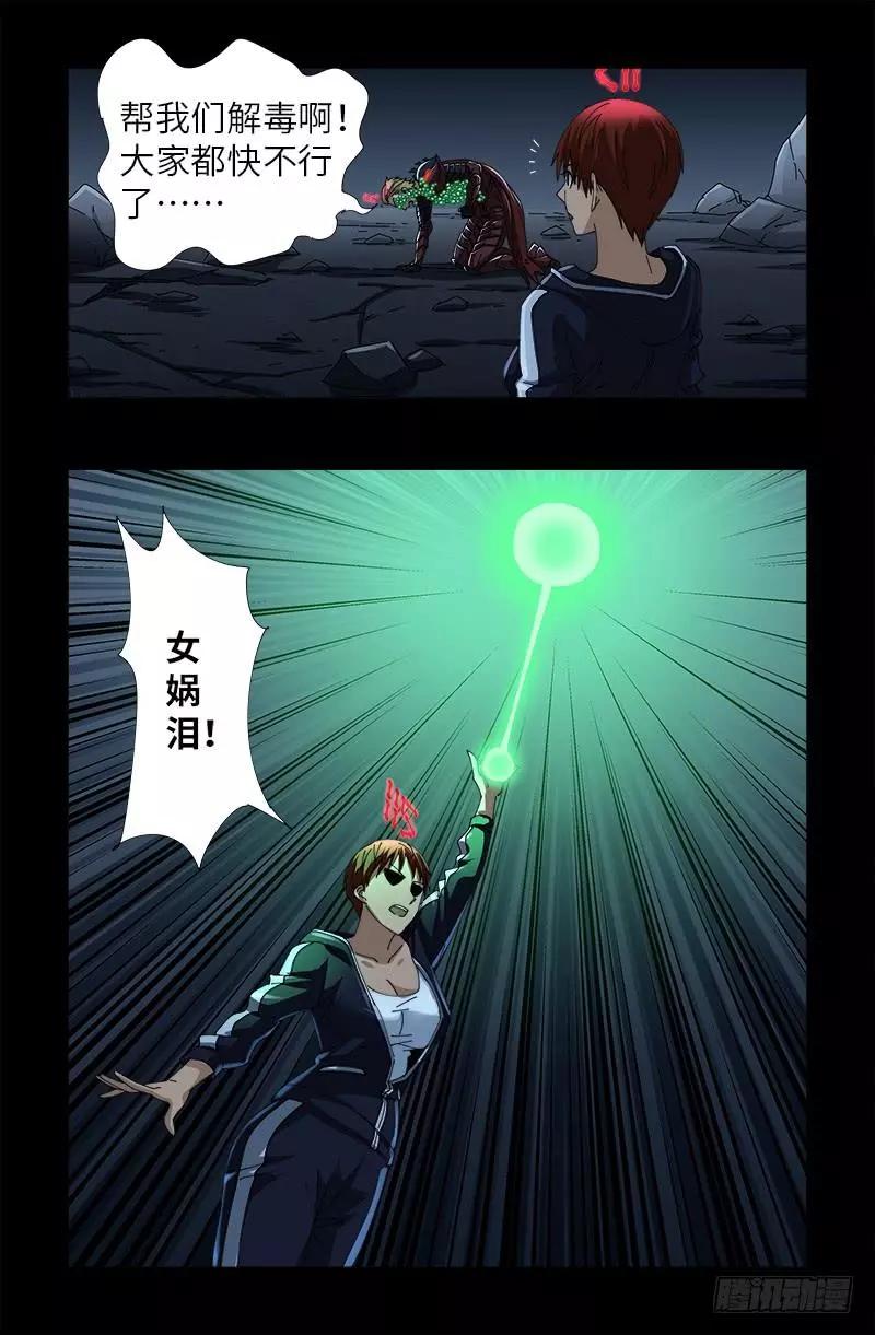 第414话 女娲泪9