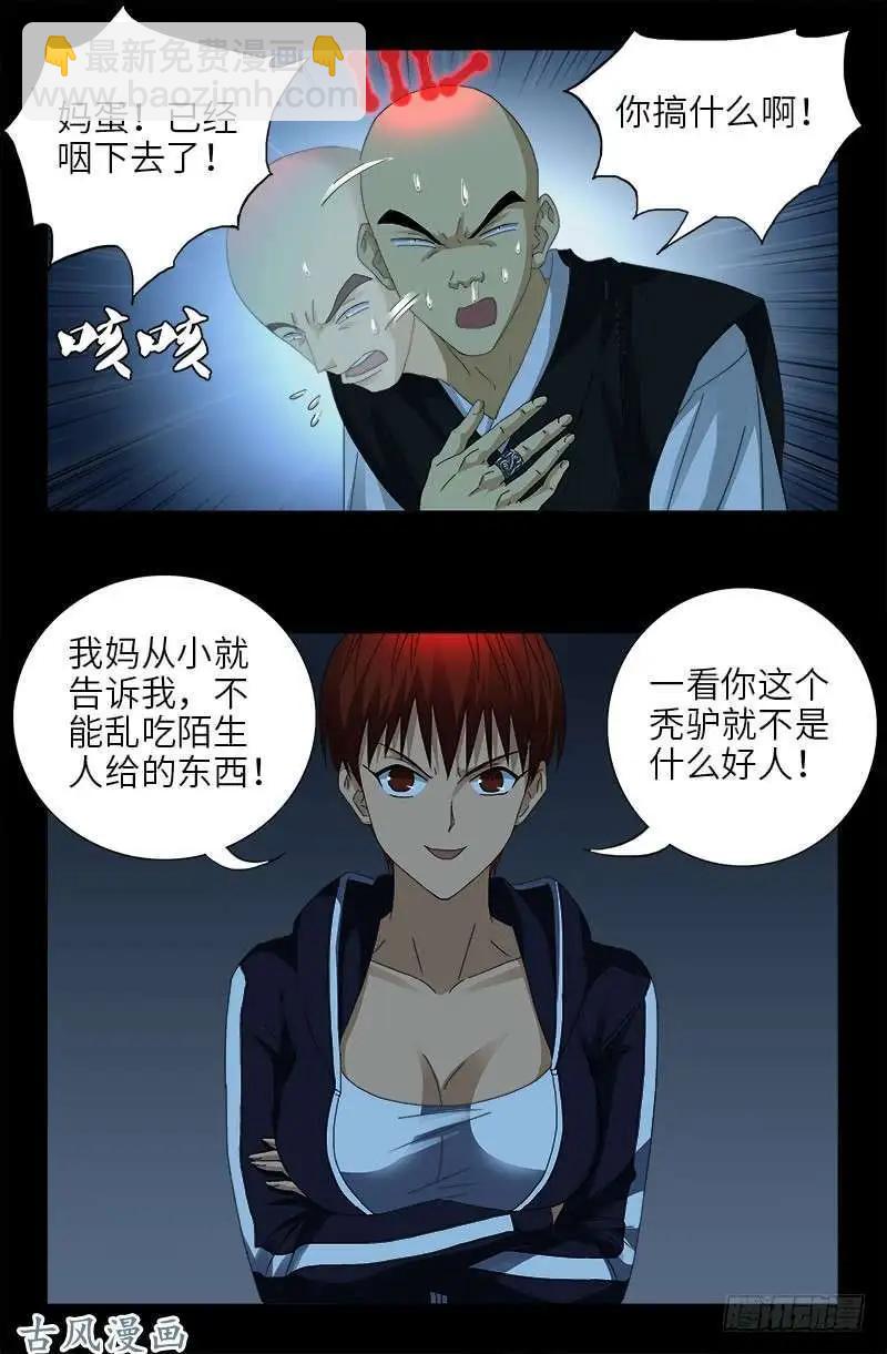 第419话 游戏过半4