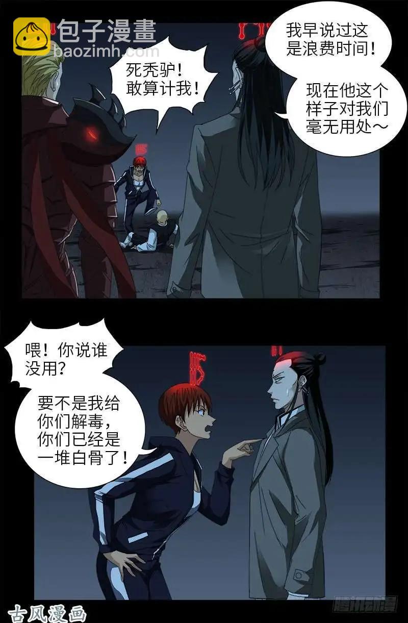 第419话 游戏过半6