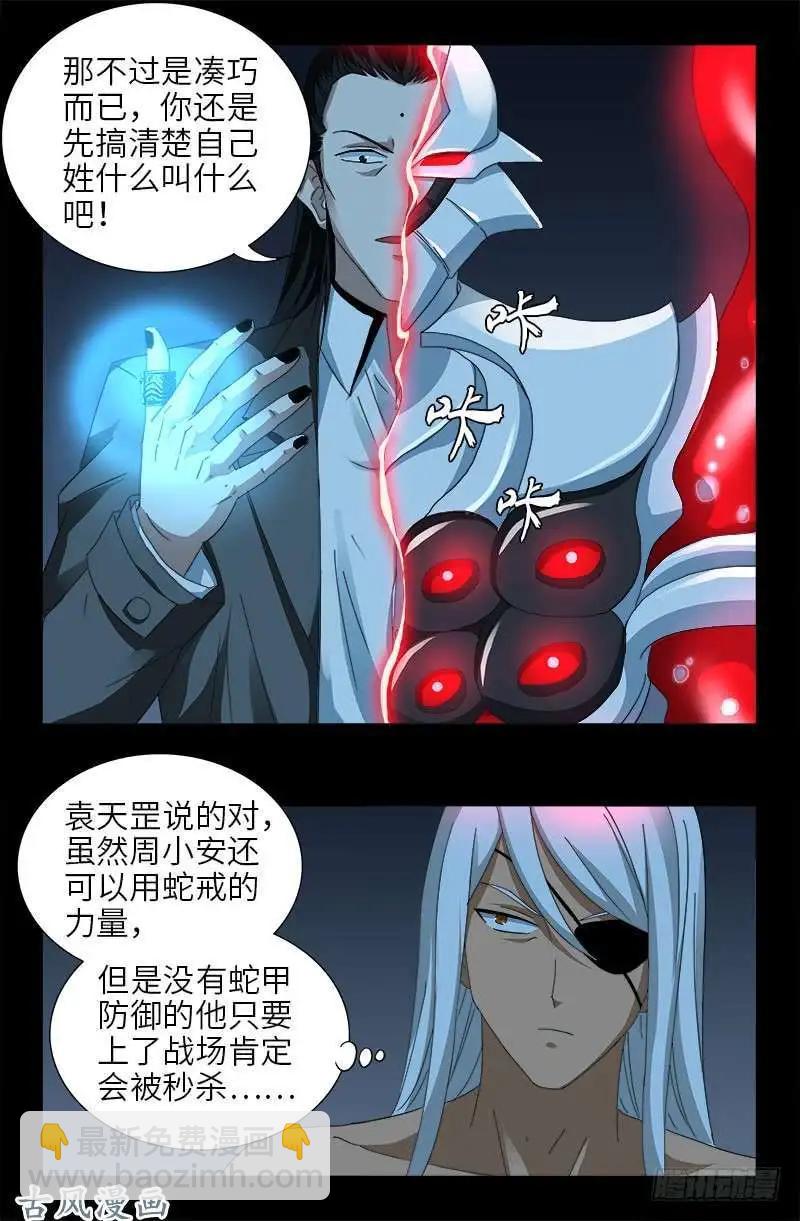 第419话 游戏过半7