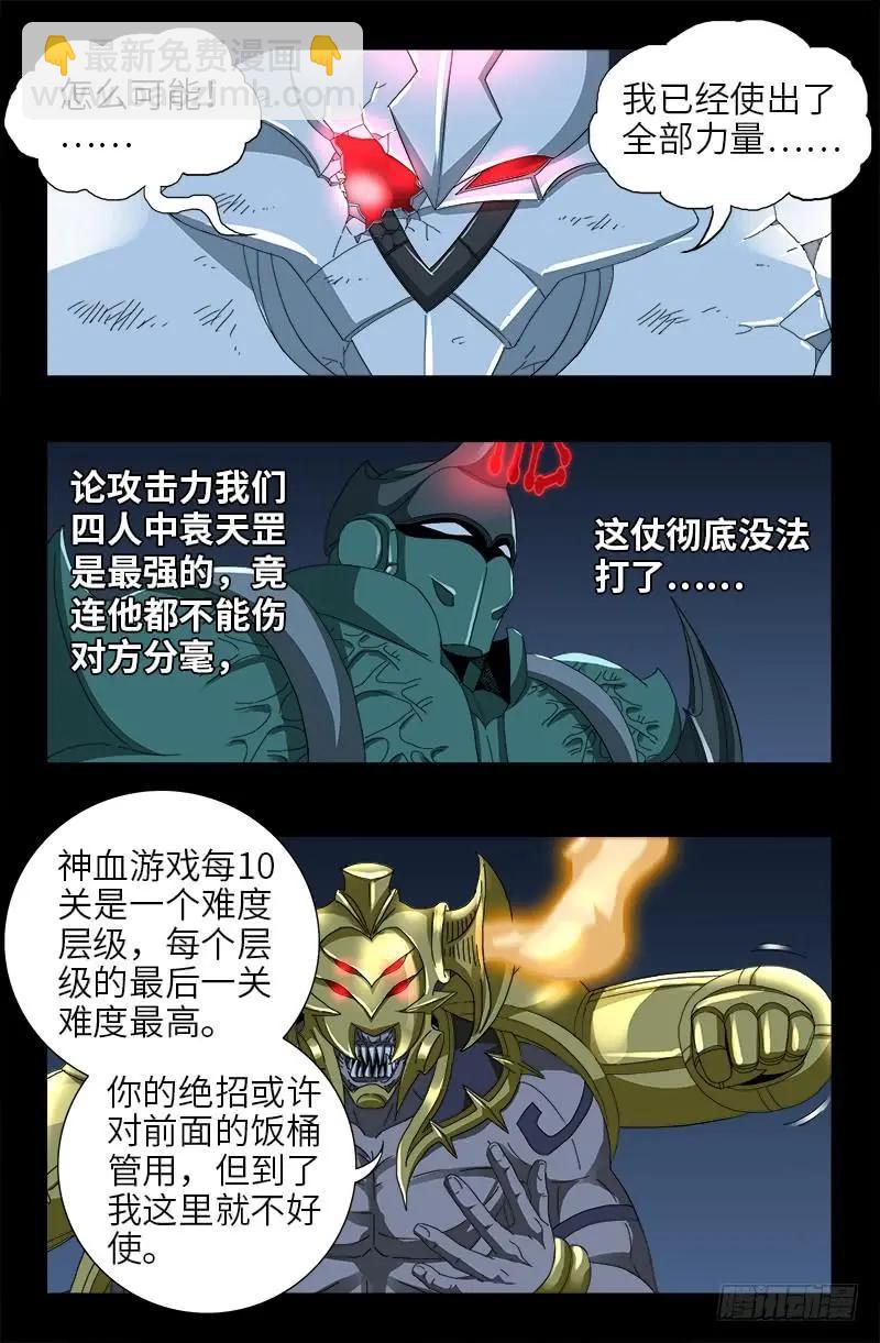 第421话 必杀一击6