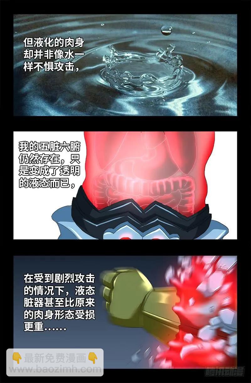 第423话 五脏俱裂10