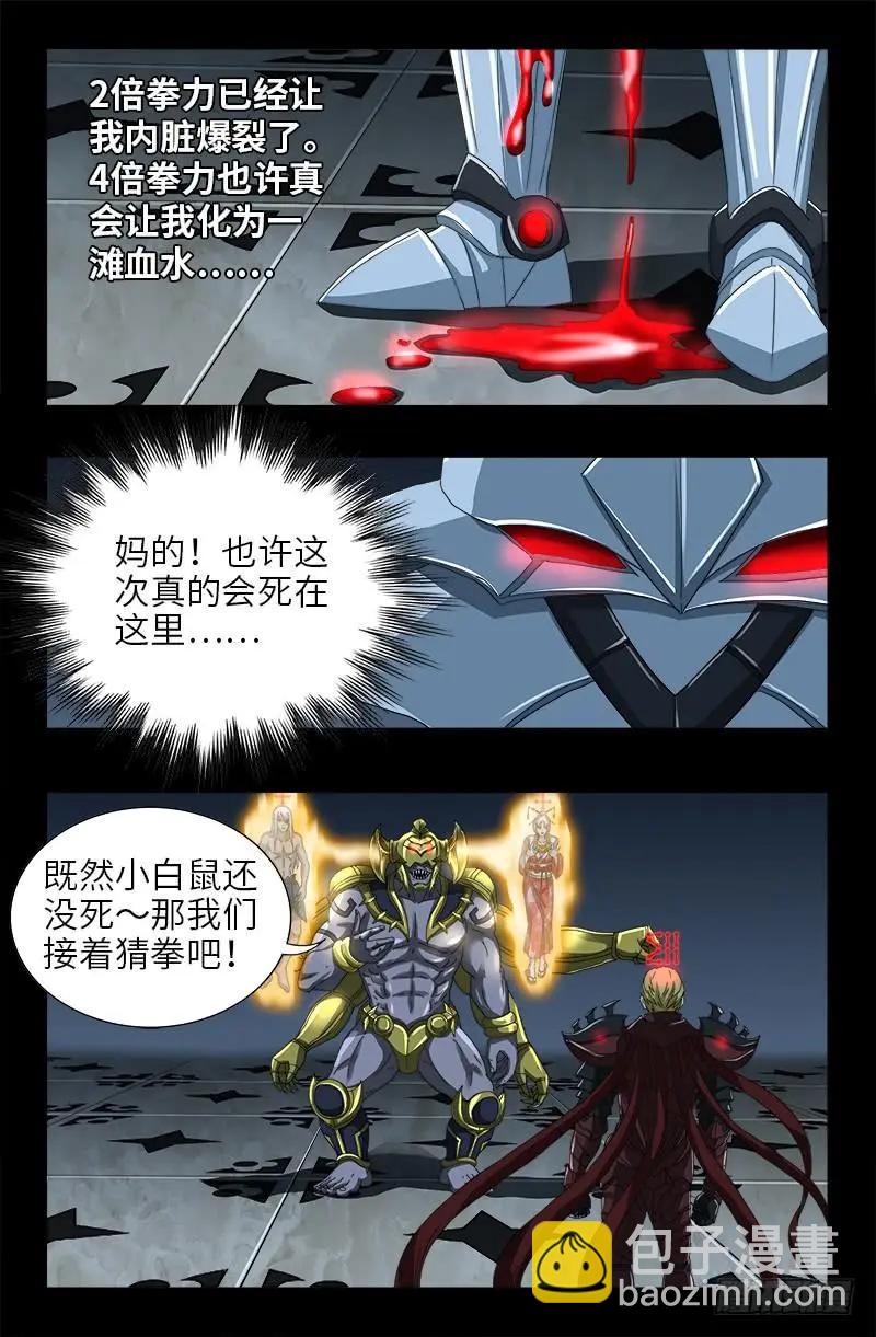 第423话 五脏俱裂11