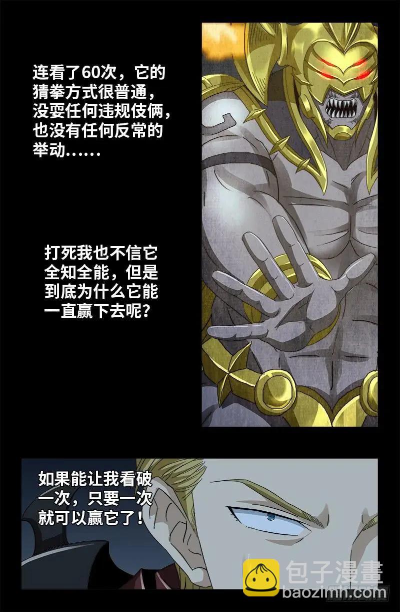 第423话 五脏俱裂2