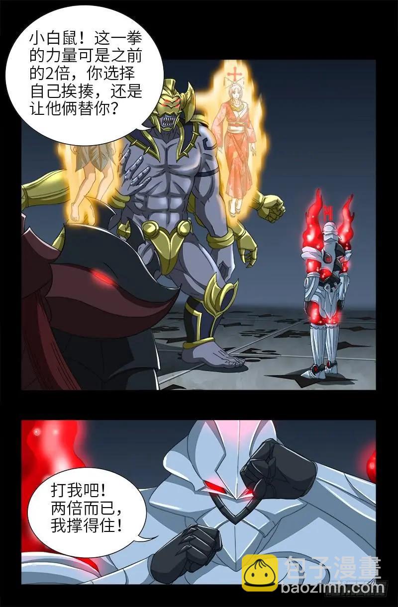 第423话 五脏俱裂3